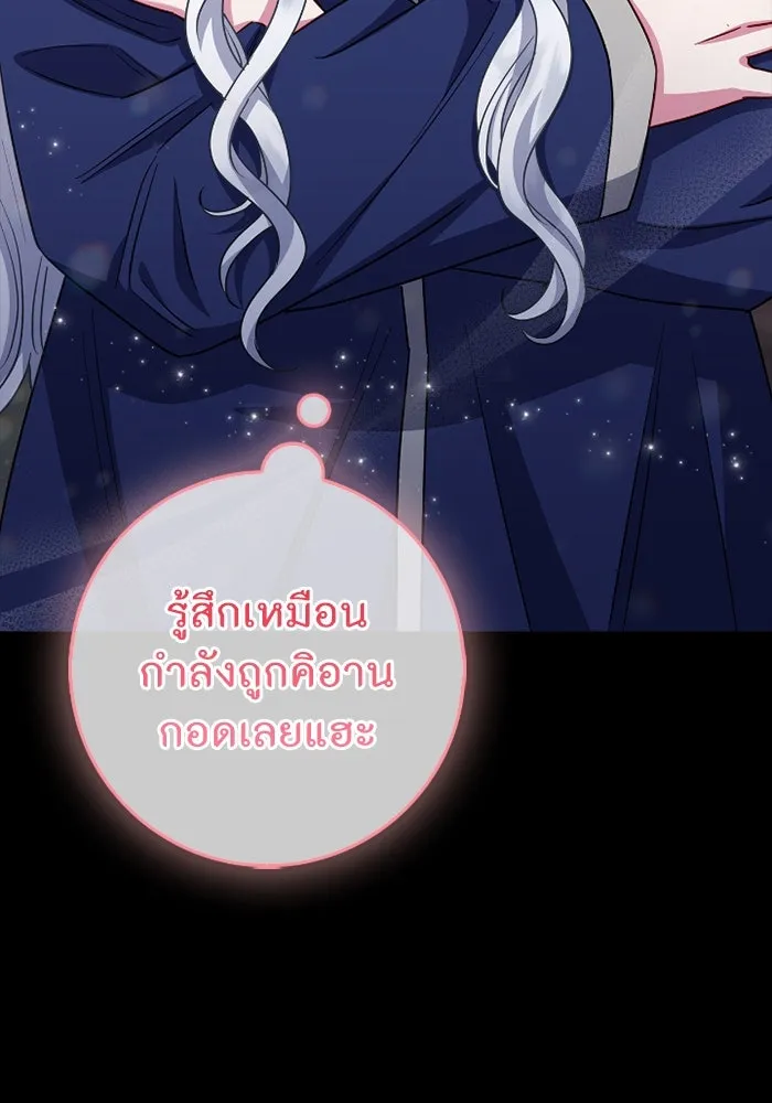 ฉันกลายเป็นแม่พระเอกนิยายจอมเสเพล ตอนที่ 70 รูปที่ 58