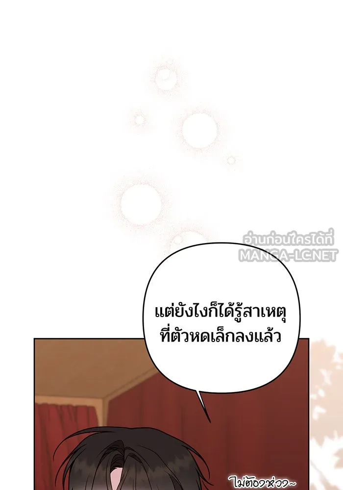 หนูน้อยทรราช ตอนที่ 129 รูปที่ 60