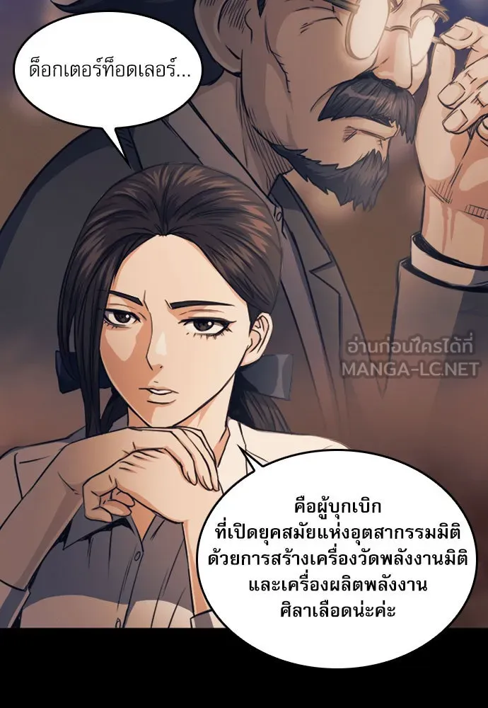 ดรูอิดแห่งสถานีโซล ตอนที่ 53 รูปที่ 6