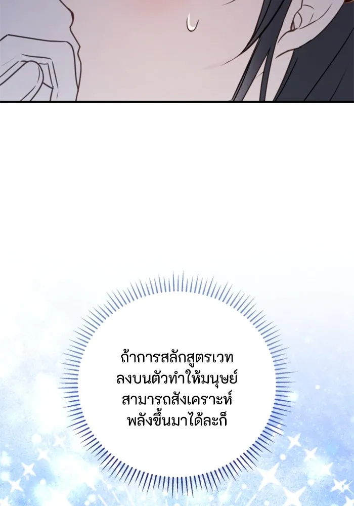 ตัวร้ายอย่างฉันขออยู่อย่างสงบ ตอนที่ 37 รูปที่ 64