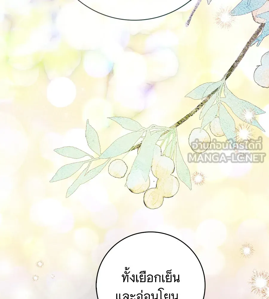 สาว(ลับ)ใช้ของท่านเคานต์ตาบอด ตอนที่ 48 รูปที่ 90