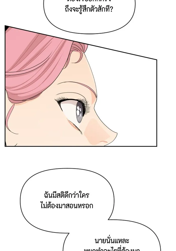 จริง ๆ แล้ว โอบารัมน่ะ… ตอนที่ 86 รูปที่ 10