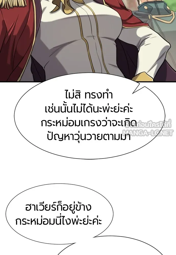 ยอดสถาปนิกผู้พิทักษ์อาณาจักร ตอนที่ 135 รูปที่ 69