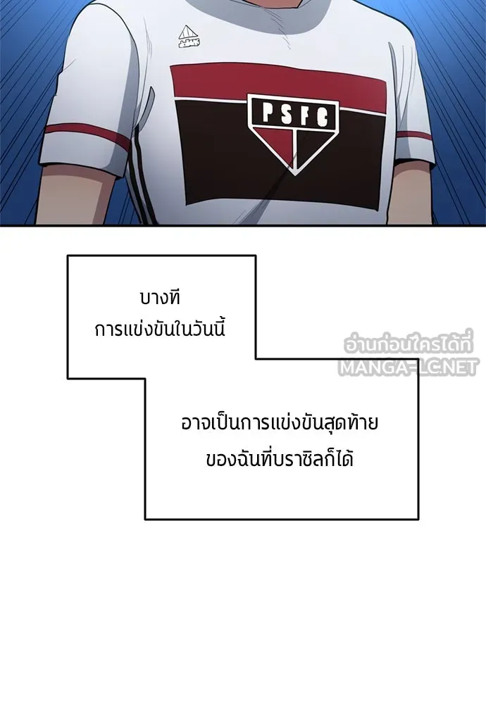 นักเตะแข้งสวรรค์ ตอนที่ 81 รูปที่ 87