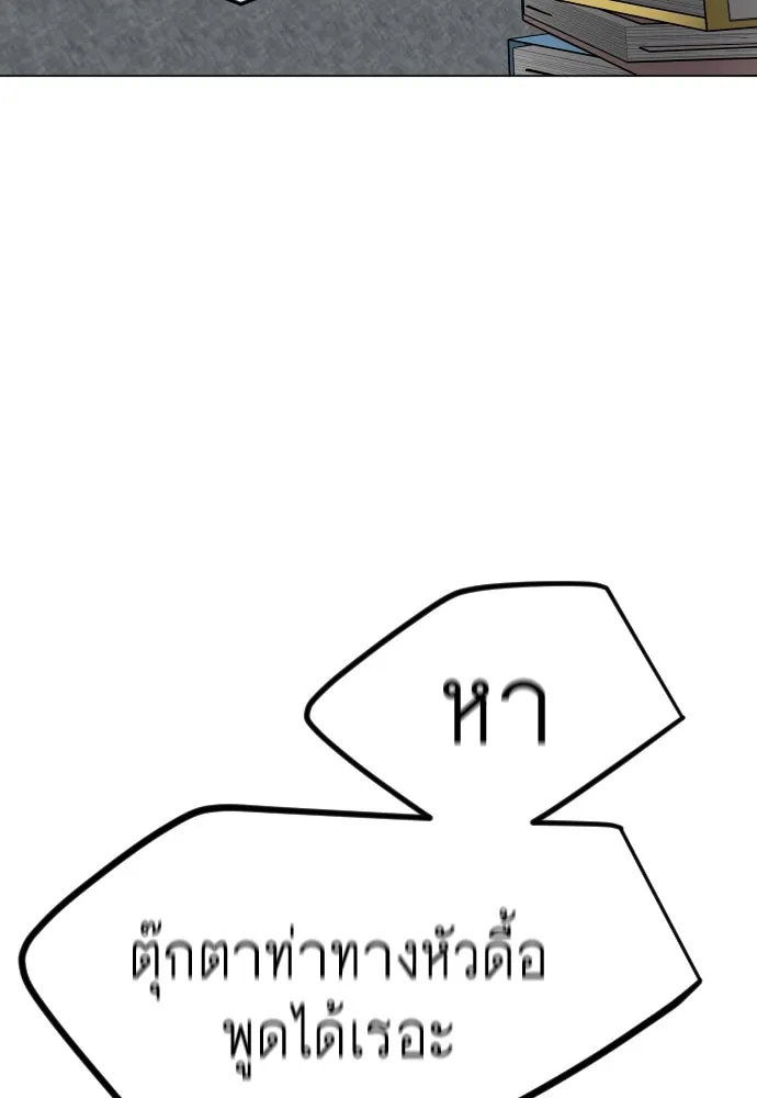 ยุคแห่งยอดมนุษย์ ตอนที่ 93 รูปที่ 164