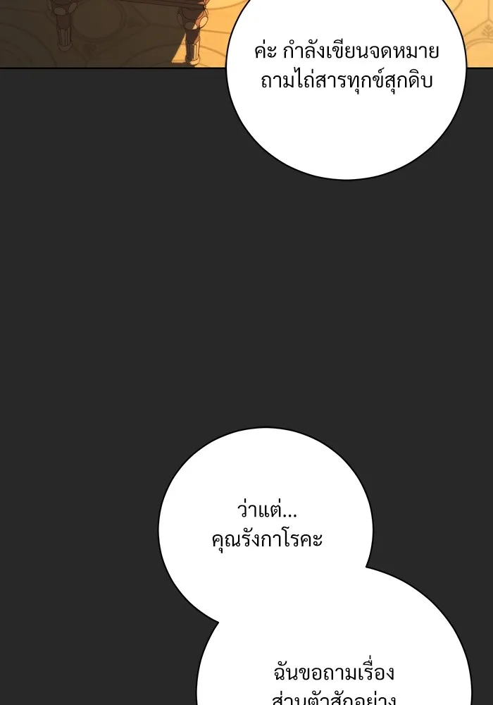 แด่ชู้รักของสามี ตอนที่ 50 รูปที่ 29