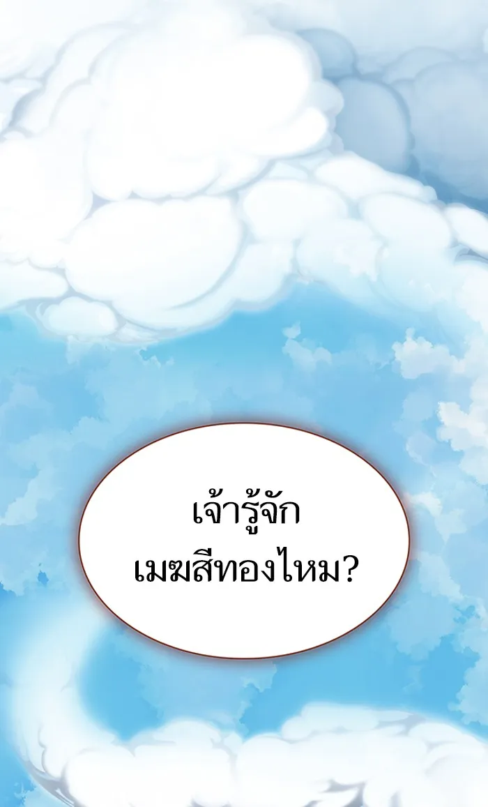 ผู้เล่นขั้นเทพแห่งหอคอยฝึกสอน ตอนที่ 93 รูปที่ 56