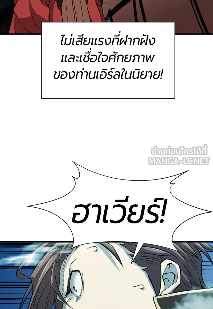 ยอดสถาปนิกผู้พิทักษ์อาณาจักร ตอนที่ 31 รูปที่ 78