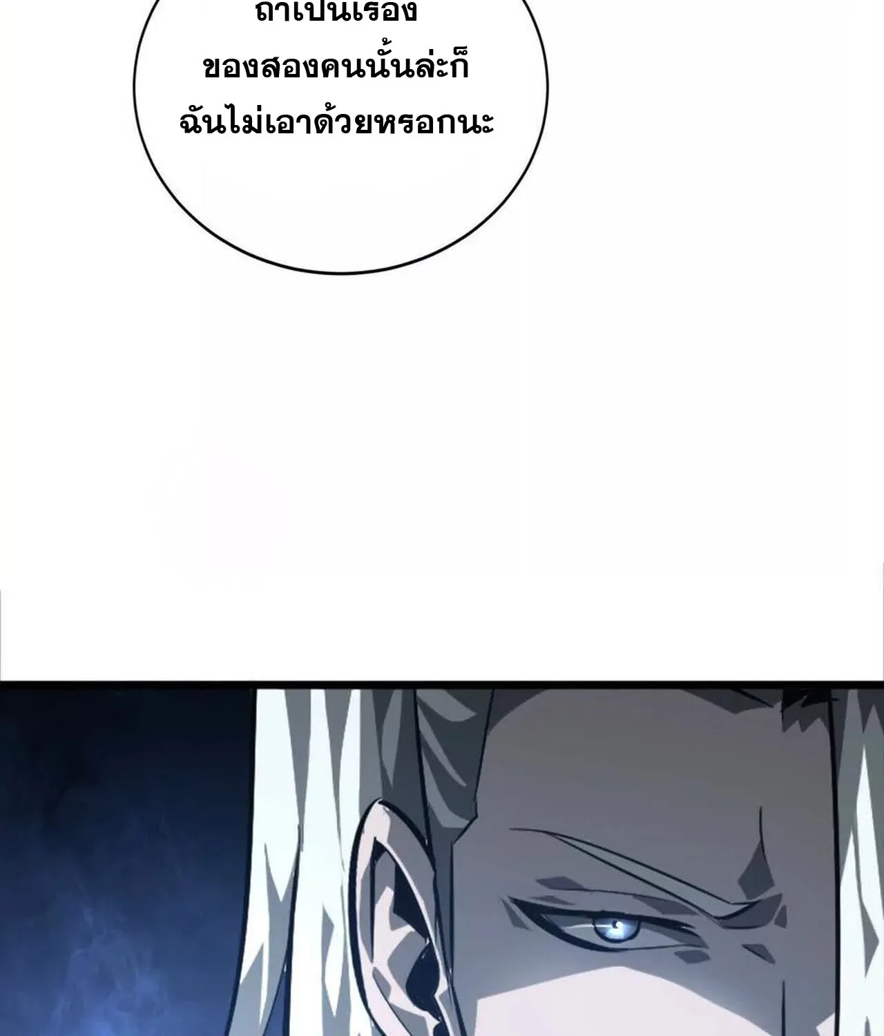 Unparalleled in the Online Gaming World ยอดคน ณ โลกออนไลน_ ตอนที่ ตอนที่ 47 รูปที่ 80