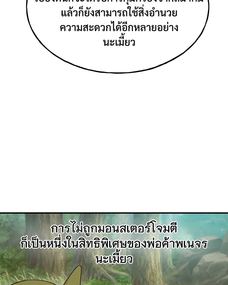 ปลูกผักพิชิตหอคอย ตอนที่ 16 รูปที่ 50