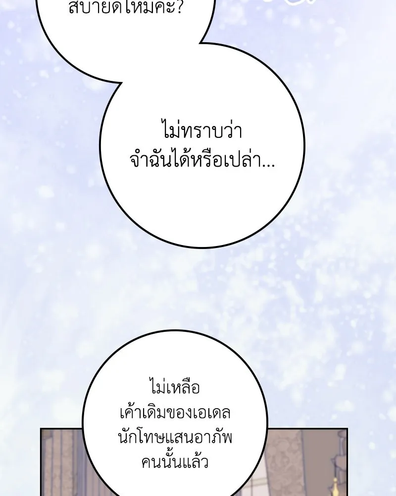 ดัชเชสเชลย ตอนที่ 65 รูปที่ 83