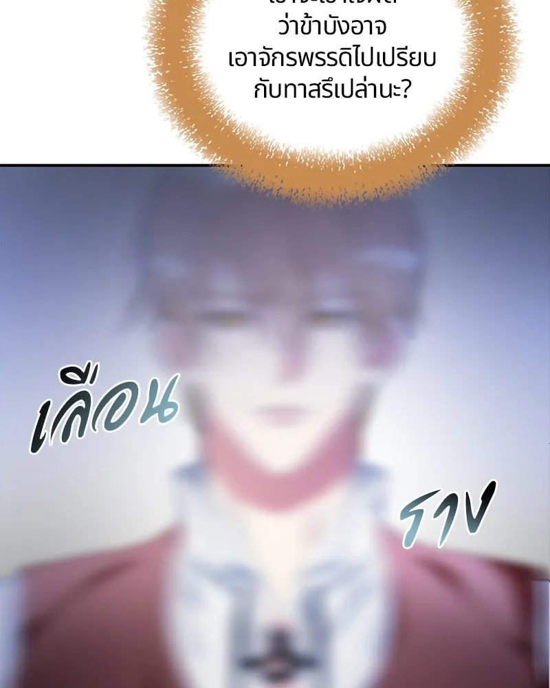 คนรักตายกลายเป็นทรราช ตอนที่ 18 รูปที่ 49