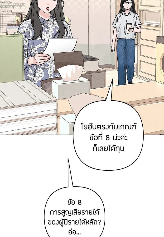 เป็นวัยรุ่นมันเหนื่อย ตอนที่ 80 รูปที่ 55