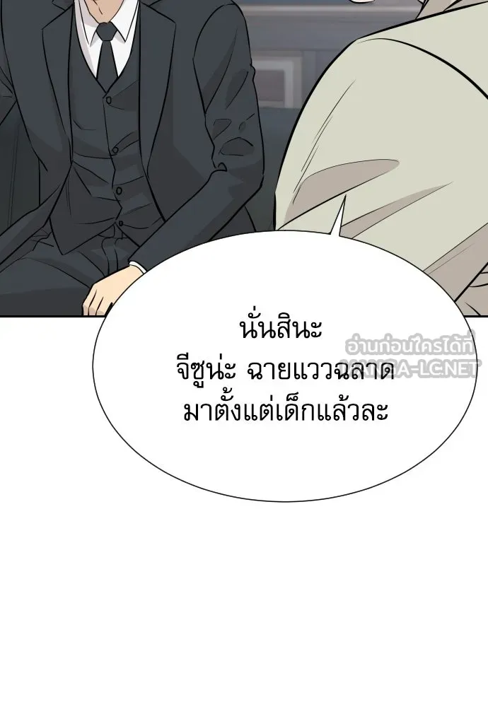 หลานอัจฉริยะของราชาเงินกู้ ตอนที่ 88 รูปที่ 48