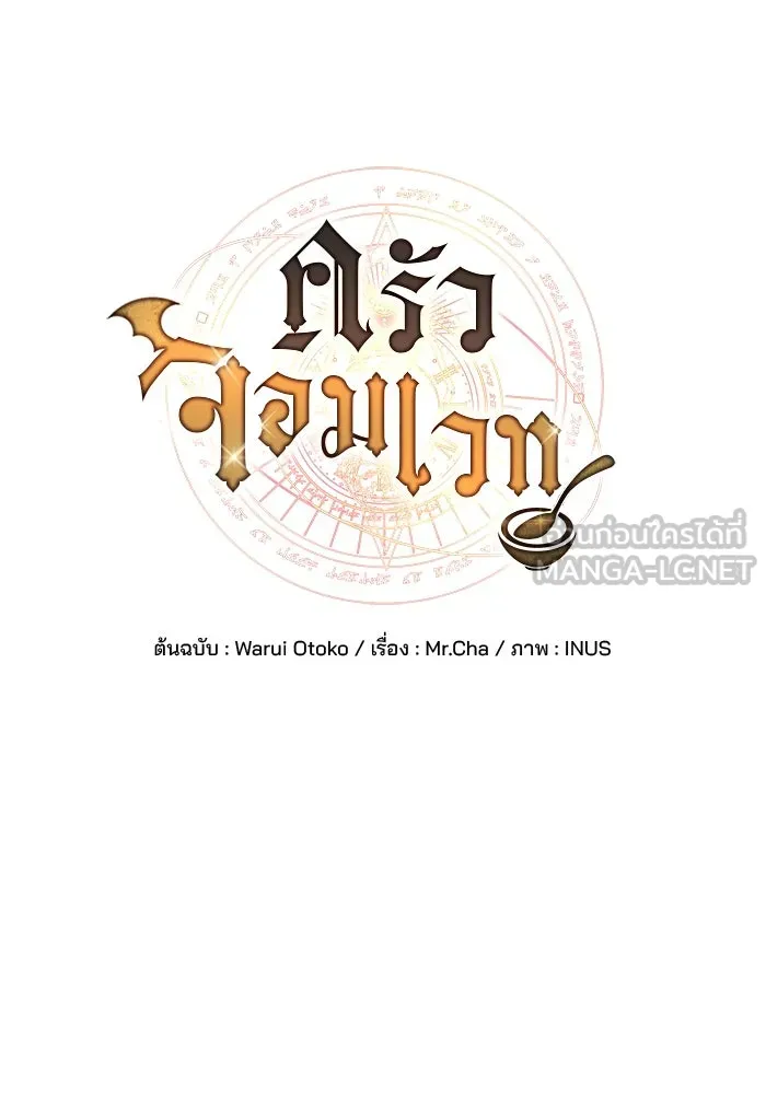ครัวจอมเวท ตอนที่ 90 รูปที่ 12