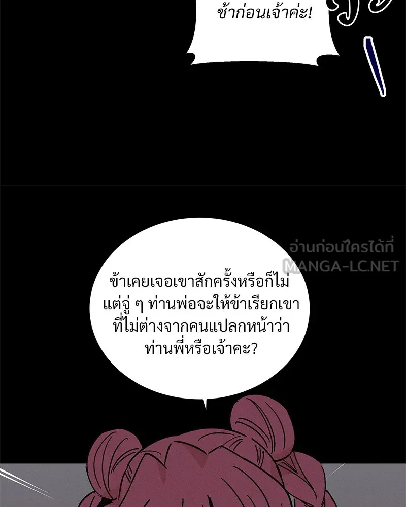 ข้าต้องไม่ใช่พระชายา ตอนที่ 43 รูปที่ 63