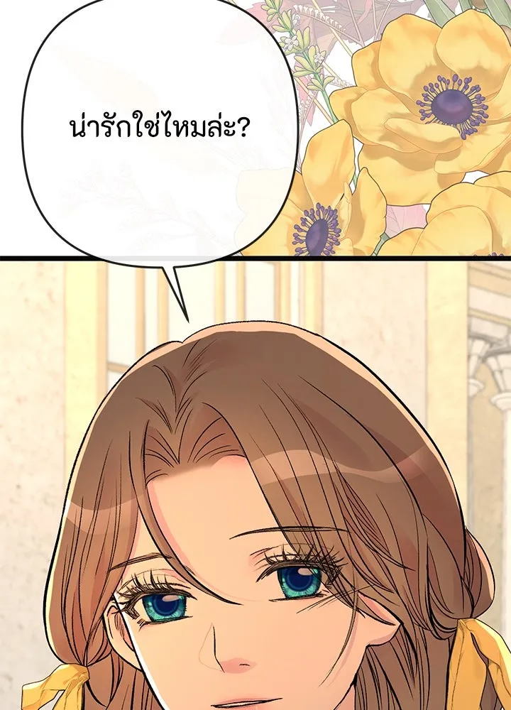 องค์ชายผู้อื้อฉาว ตอนที่ 46 รูปที่ 28