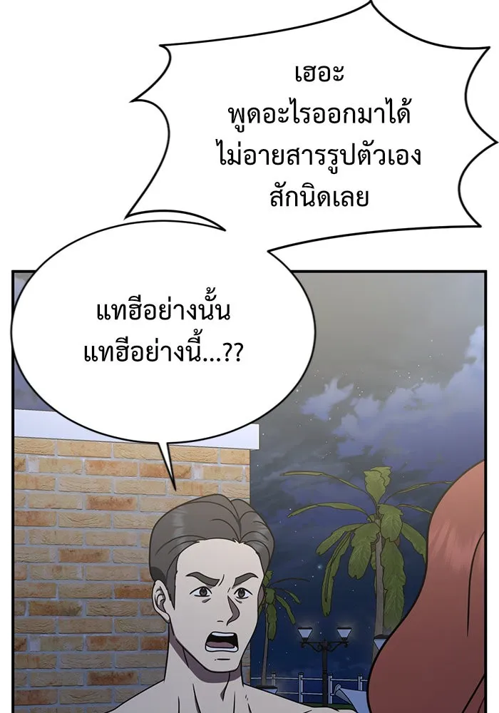 ช่วยเปลี่ยนฉันที ตอนที่ 155. ซองคโยบิน 4 รูปที่ 152