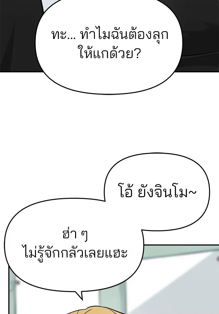 เลวฟาดเลว ตอนที่ 28 รูปที่ 40