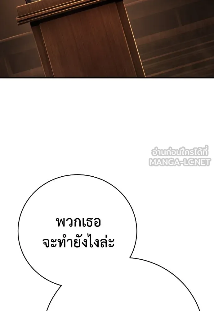 เพชฌฆาตลงทัณฑ์ ตอนที่ 38 รูปที่ 96