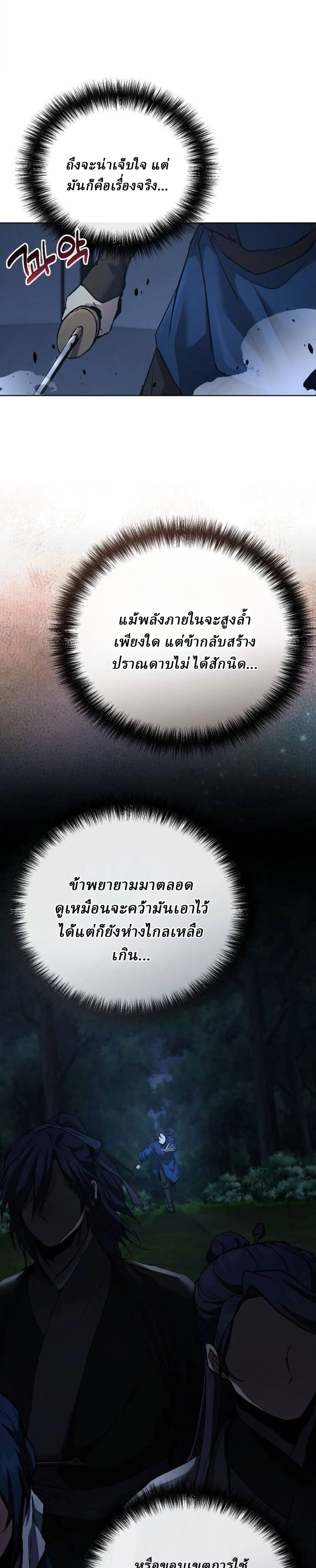 Reborn on the Demonic Cult Battlefield ยอดอ_จฉร_ยะผ_หวนค_น ตอนที่ ตอนที่ 30 รูปที่ 5