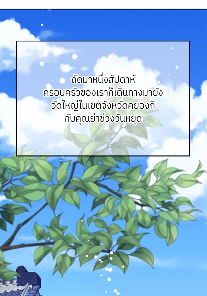 สลับรัก สลับชะตา ตอนที่ 10 รูปที่ 113