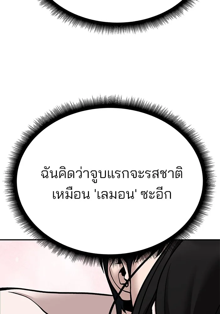 เลวฟาดเลว ตอนที่ 94 รูปที่ 277