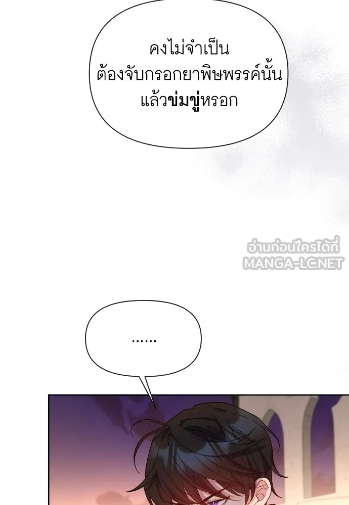 นักเล่นแร่แปรธาตุสายเปย์ ตอนที่ 31 (จบซีซัน 1) รูปที่ 21