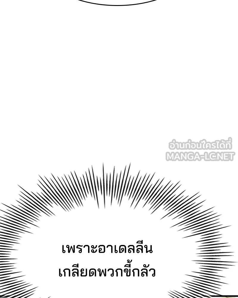 เจ้าชายแผนโบราณ ตอนที่ 49 รูปที่ 60