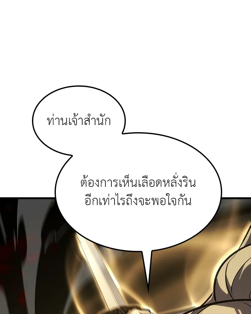 เกิดอีกทีเป็นว่าที่ประมุขลัทธิมาร ตอนที่ 132 รูปที่ 149