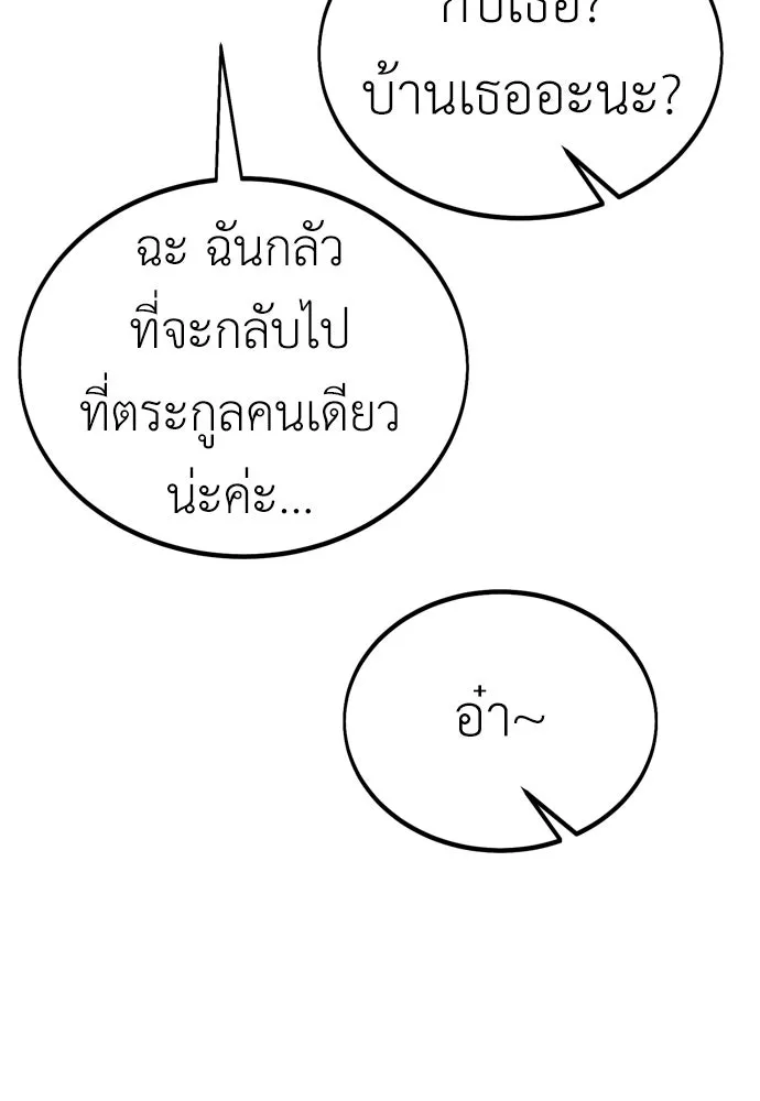 ไอ้เพลเยอร์นั่น ฉันฆ่ามันเอง ตอนที่ 33 รูปที่ 230