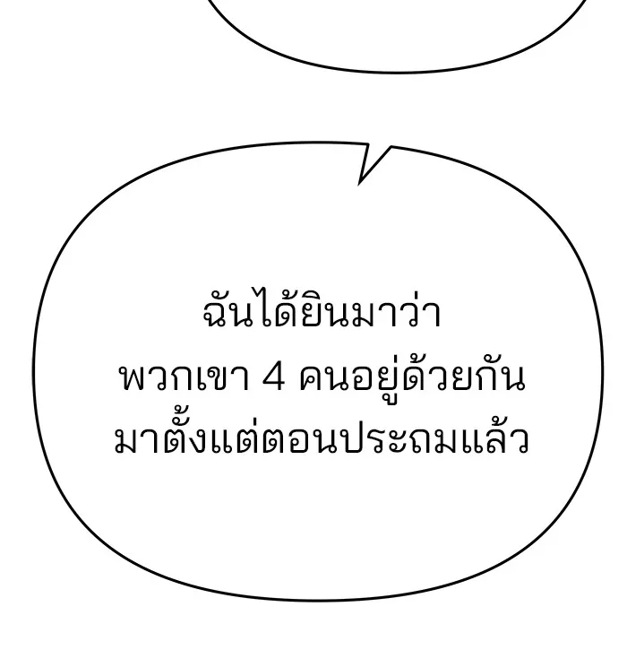 เลวฟาดเลว ตอนที่ 58 รูปที่ 59