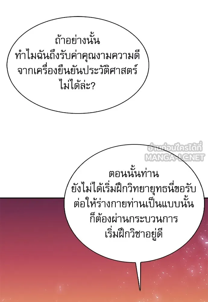 ดรูอิดแห่งสถานีโซล ตอนที่ 116 รูปที่ 186