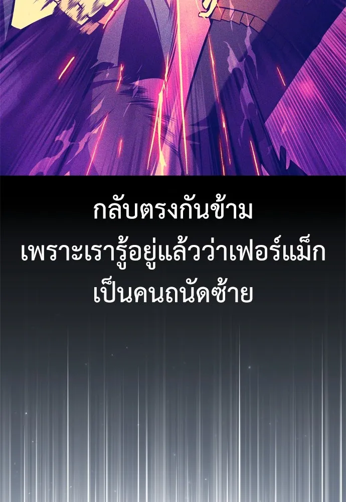 ไอ้เพลเยอร์นั่น ฉันฆ่ามันเอง ตอนที่ 24 รูปที่ 112