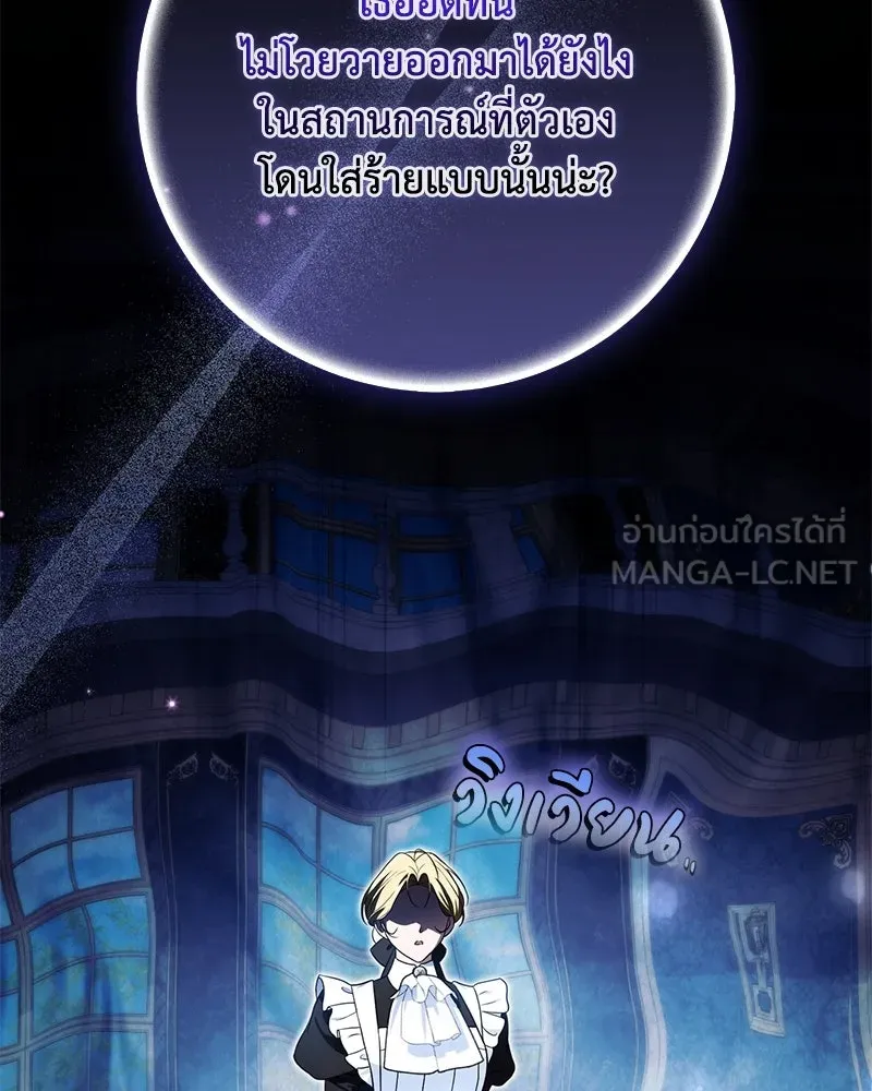 ดัชเชสเชลย ตอนที่ 24 รูปที่ 141