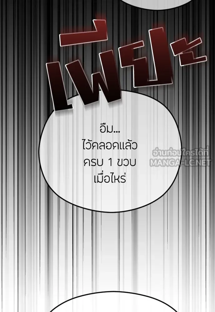 วิธีหนีตายจากนิยายโรคจิต ตอนที่ 72 รูปที่ 96