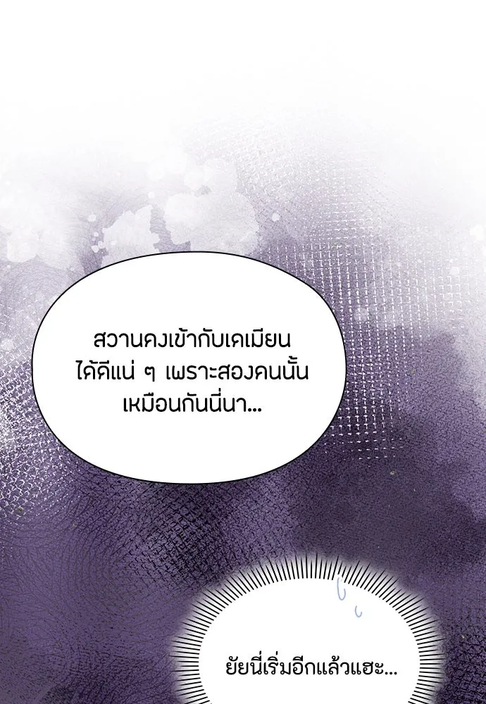 ลูกสาวตัวปลอมของท่านดยุก ตอนที่ 29 รูปที่ 100