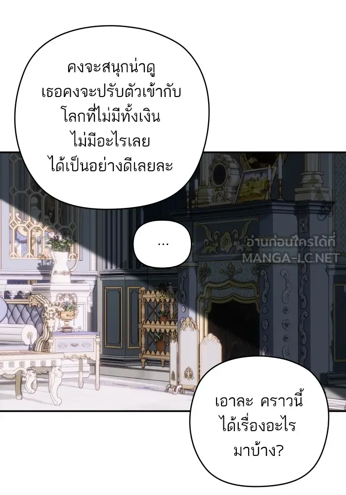 บุตรสาวของดยุกปีศาจ ตอนที่ 138 รูปที่ 9