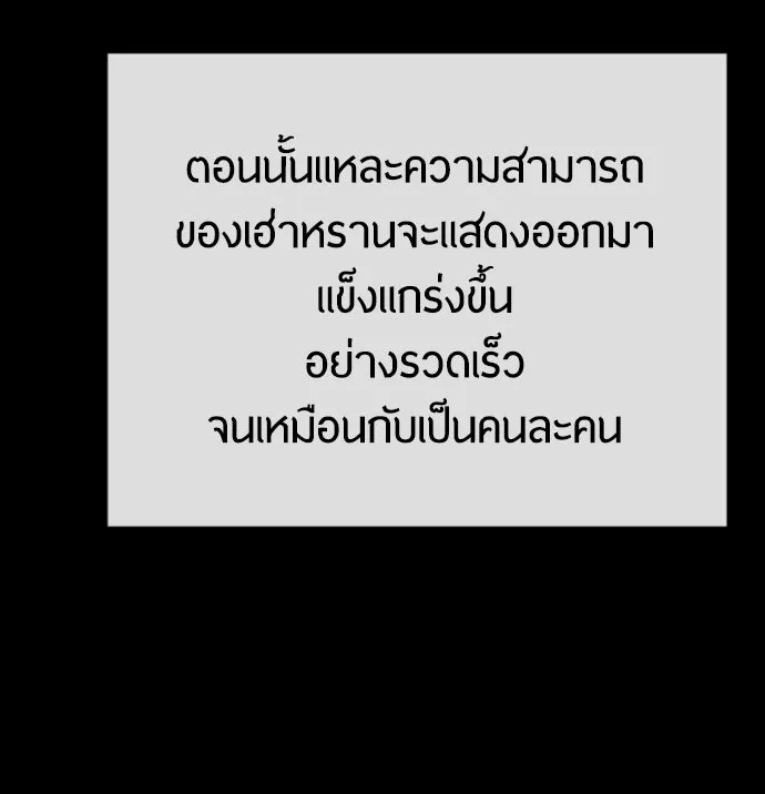 ยุคแห่งยอดมนุษย์ ตอนที่ 55 รูปที่ 154