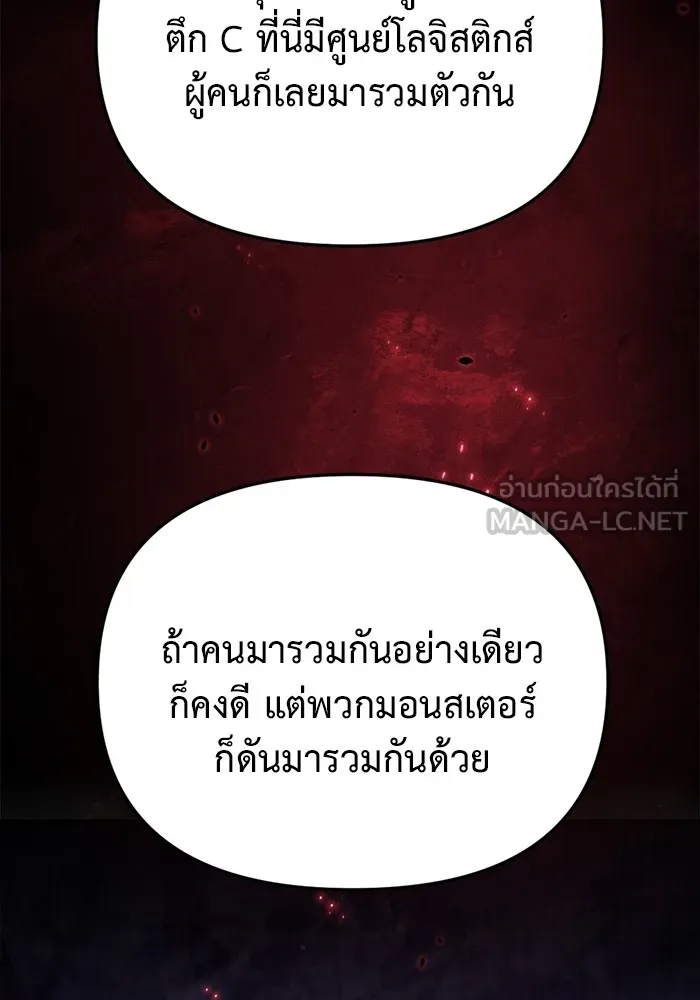 โกดังลับหลังโลกแตก ตอนที่ 3 รูปที่ 117