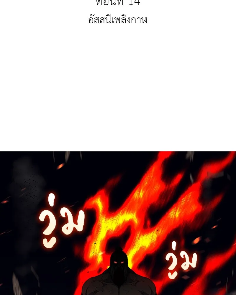 เกิดอีกทีเป็นว่าที่ประมุขลัทธิมาร ตอนที่ 14 รูปที่ 2