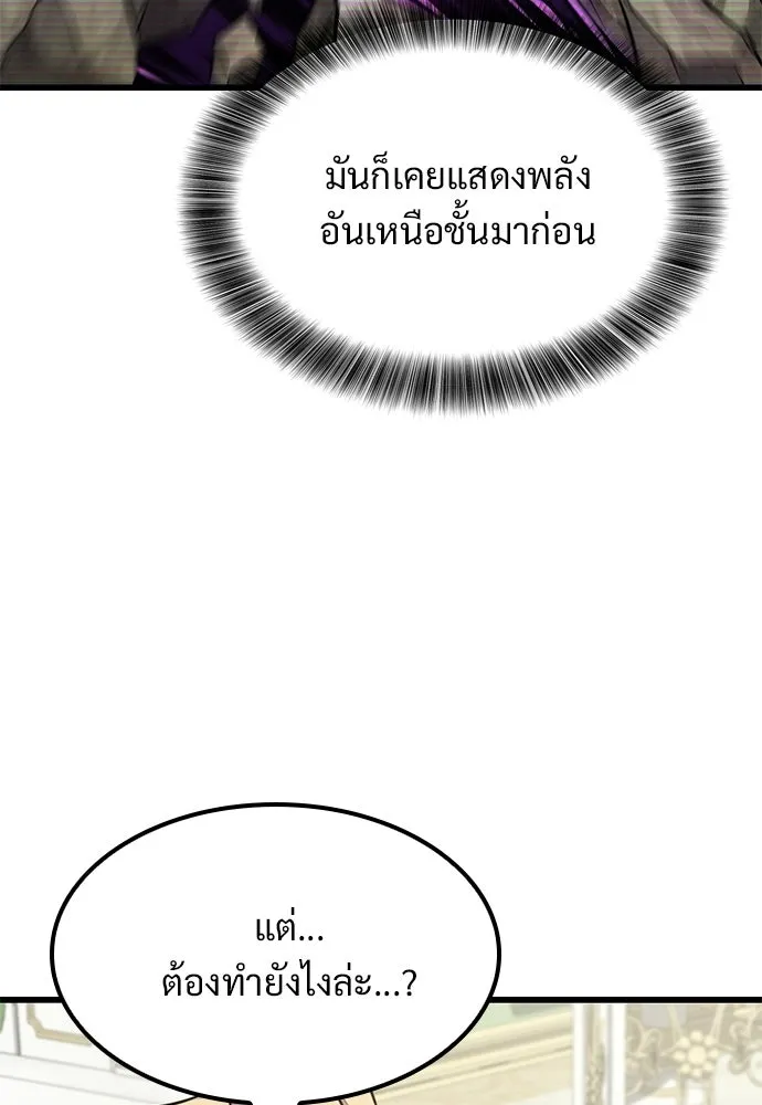 วิถีชาวนาของราชาปีศาจ ตอนที่ 38 รูปที่ 103