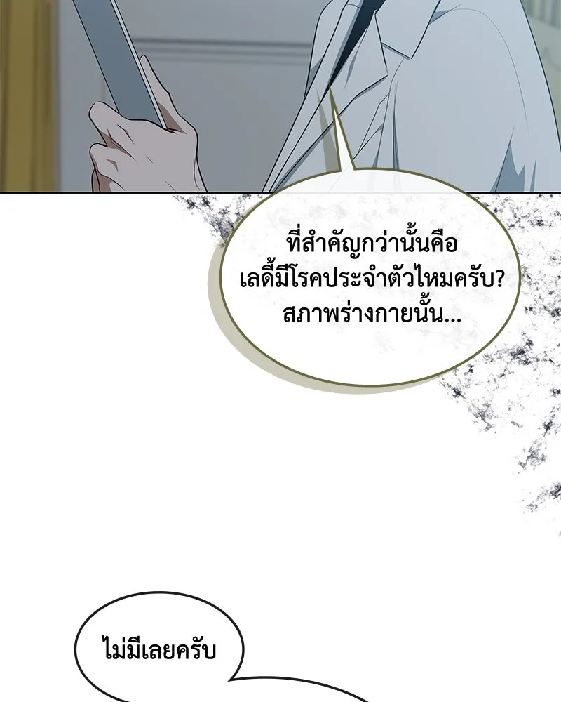 ขอบคุณที่หักหลัง ตอนที่ 45 รูปที่ 5