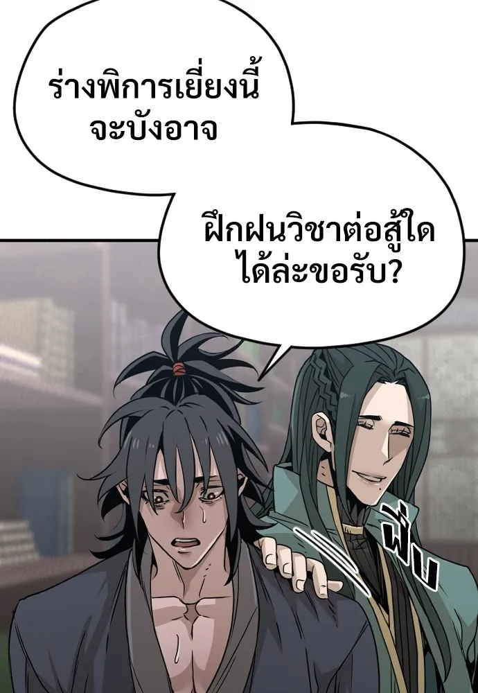 เส้นทางสู่เทพมาร ตอนที่ 8 รูปที่ 86