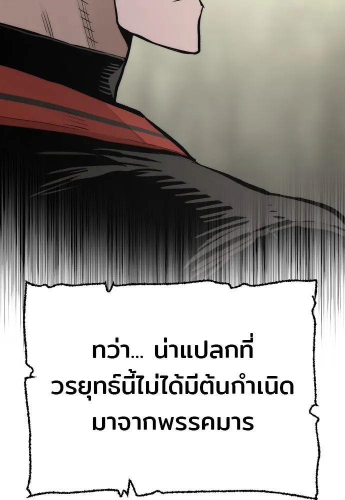 เส้นทางสู่เทพมาร ตอนที่ 115 รูปที่ 35