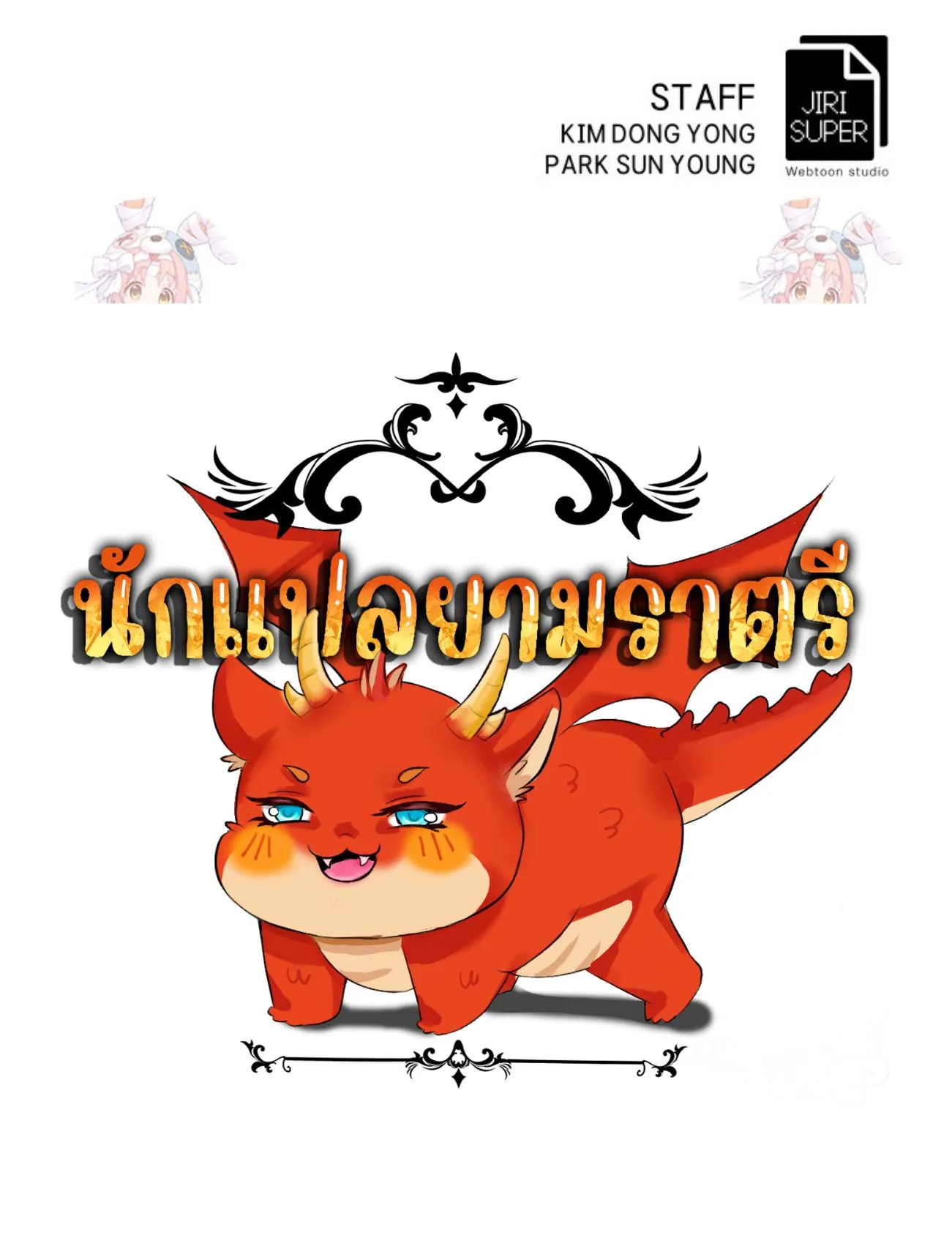 Blade of Retribution ดาบแห_งการลงท_ณฑ_ ตอนที่ ตอนที่ 60 รูปที่ 54