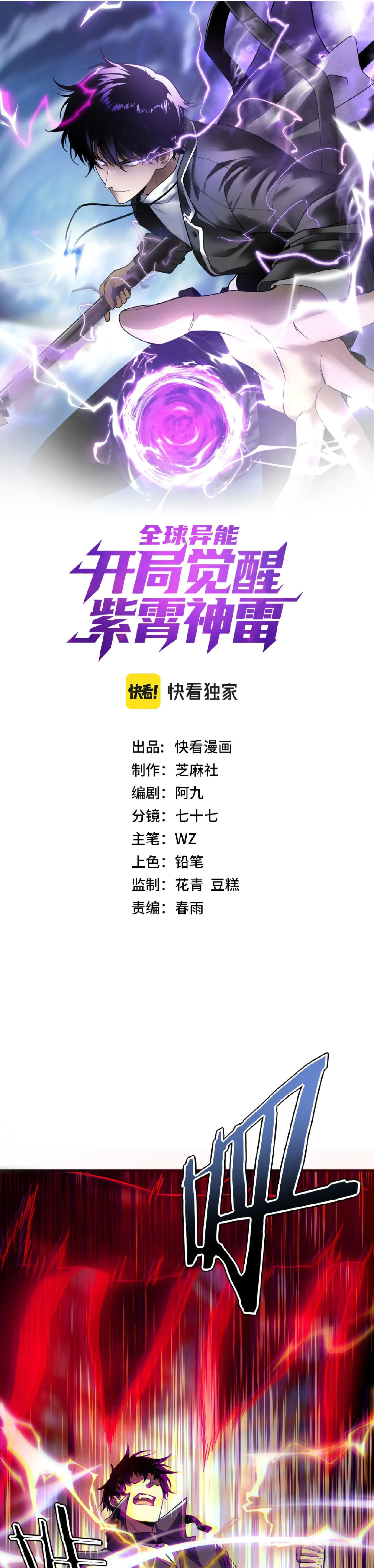 Awakening the Purple Thunder at the Beginning ปล_กอาช_พระด_บ S เทพอ_สน_ม_วงสวรรค_ ตอนที่ ตอนที่ 42 รูปที่ 1