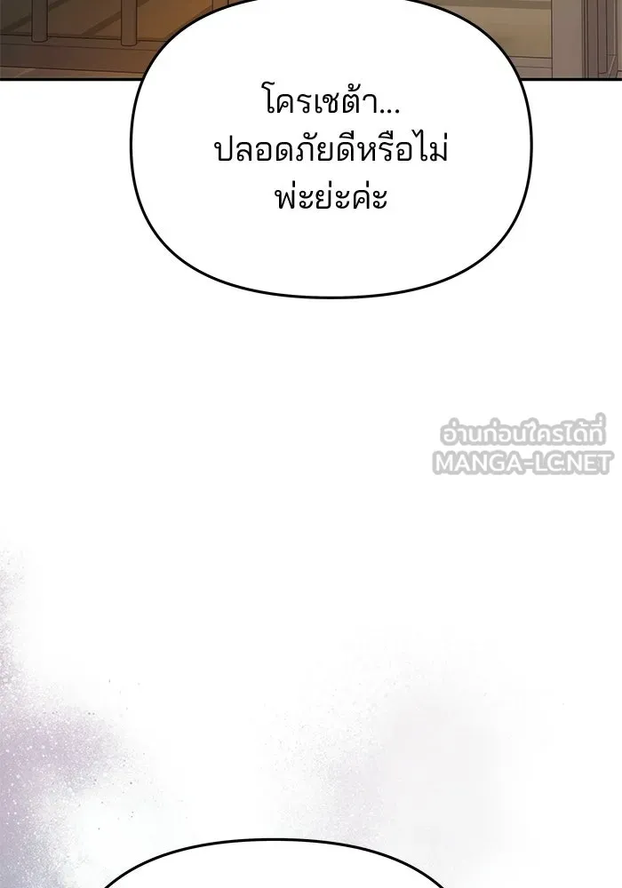เกมรักจับสามี ตอนที่ 92 รูปที่ 15