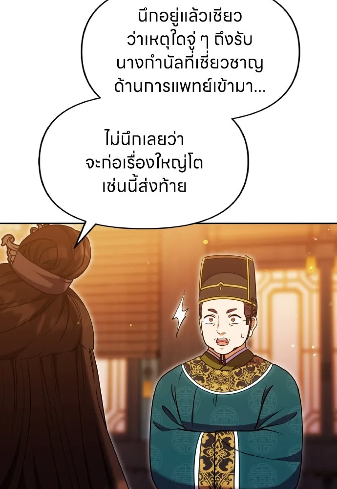 ข้าเนี่ยนะเป็นพระสนม ตอนที่ 104 ข้อตกลงระหว่างจักรพรรดิและจัก รูปที่ 31
