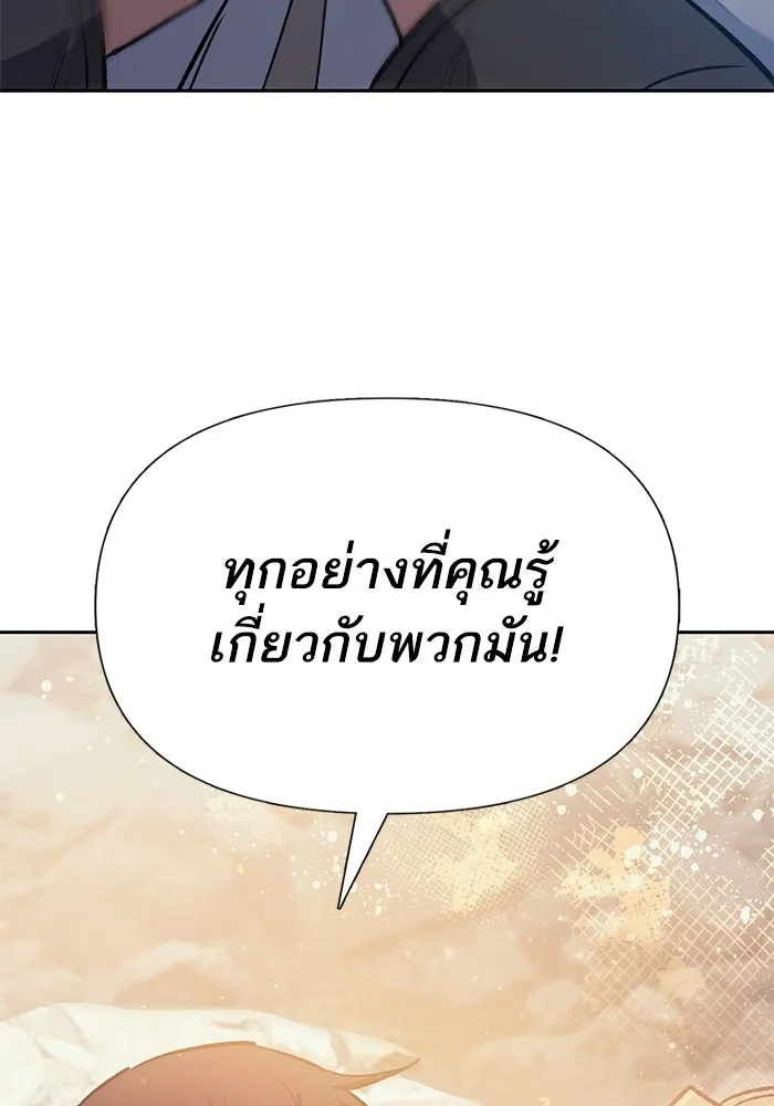 My S-Class Hunters ตอนที่ 85 นิทานดั้งเดิม (2) รูปที่ 149